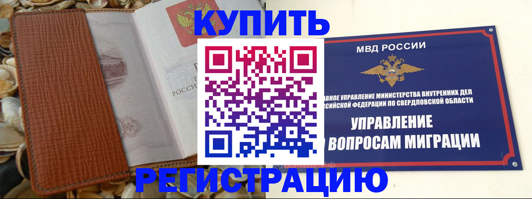 временная регистрация недорого в Чудово