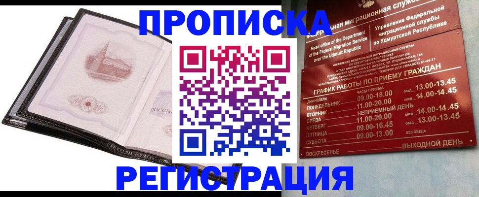 прописка 2025 в Чудово