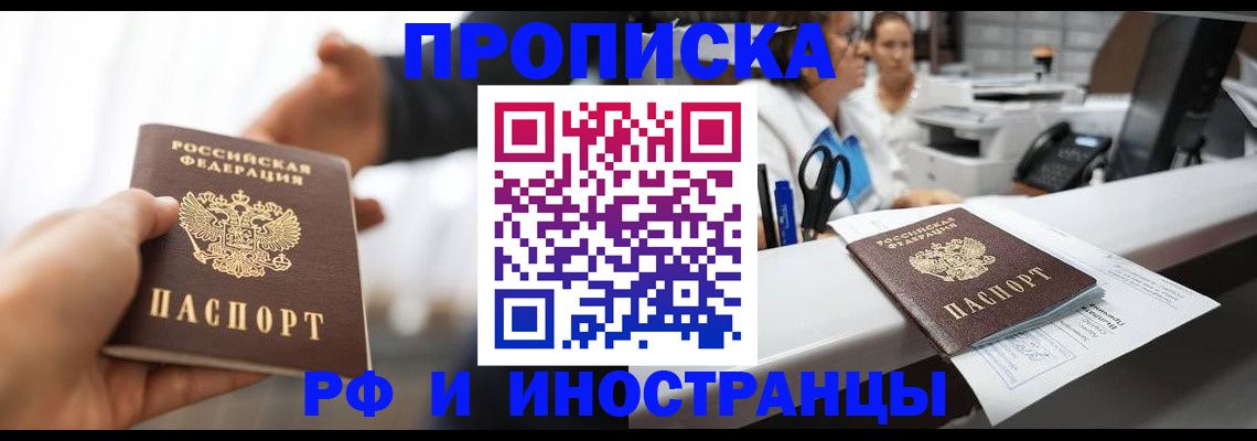 временная прописка в Чудово
